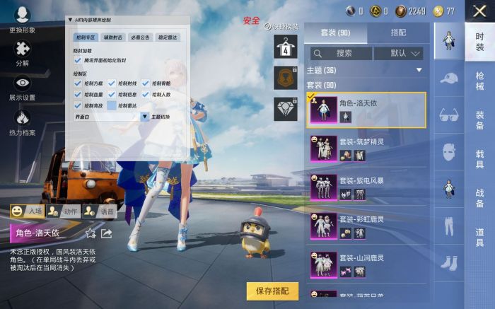和平精英科技软件v3.0免费版 - 新版本稳定辅助
